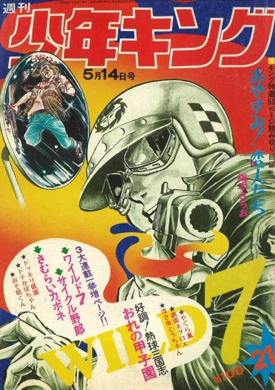 Cover of No. 21, 1973