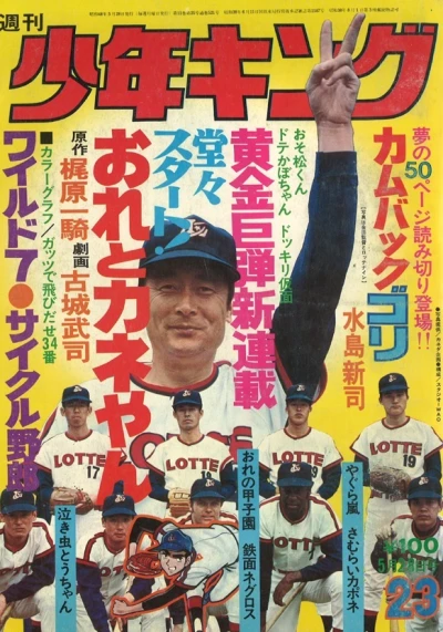 Cover of No. 23, 1973