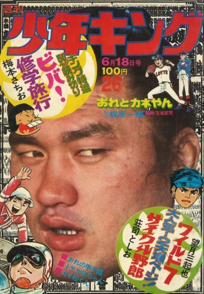 Cover of No. 26, 1973