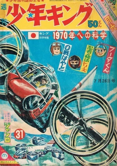 Cover of No. 31, 1964