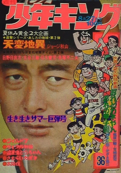 Cover of No. 36, 1973