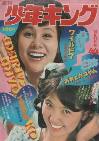 Cover of No. 44, 1973