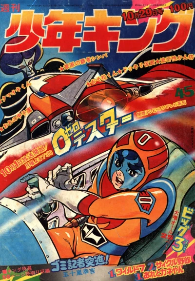 Cover of No. 45, 1973