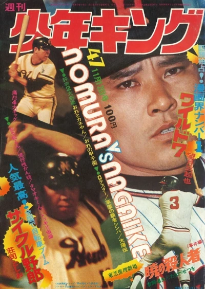 Cover of No. 47, 1973