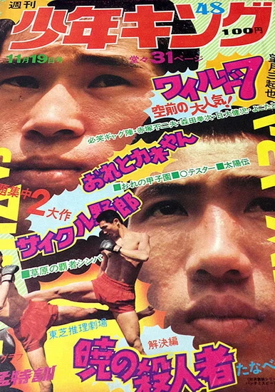 Cover of No. 48, 1973