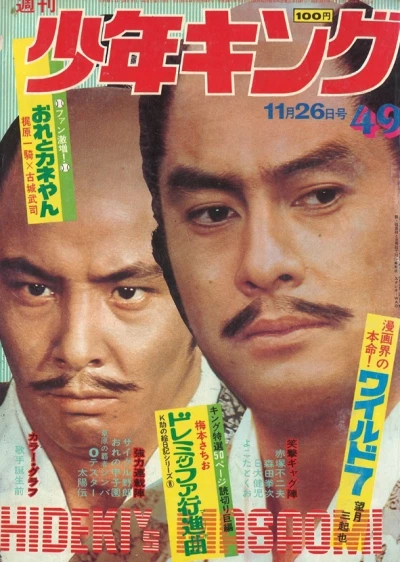 Cover of No. 49, 1973