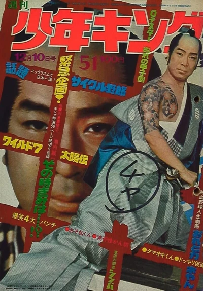 Cover of No. 51, 1973