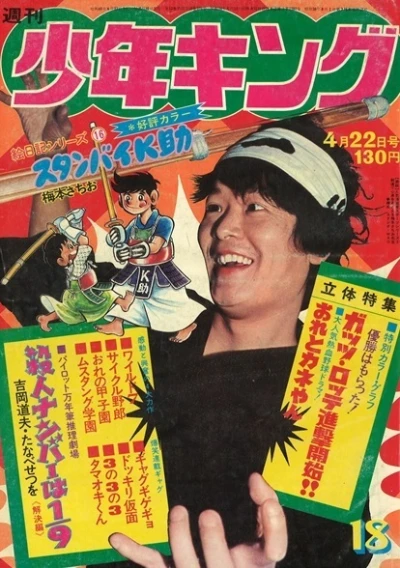 Cover of No. 18, 1974