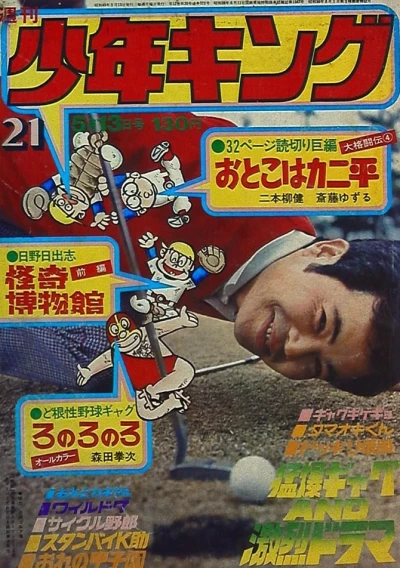 Cover of No. 21, 1974
