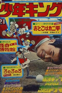 No. 21, 1974
