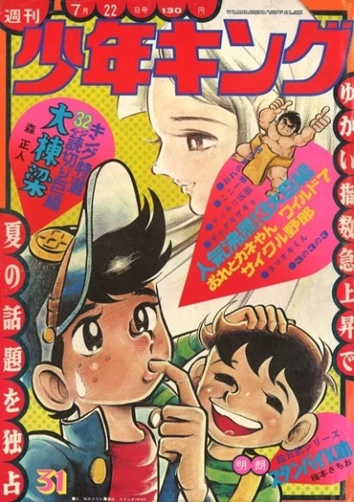 Cover of No. 31, 1974