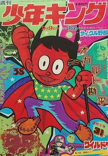 Cover of No. 38, 1974