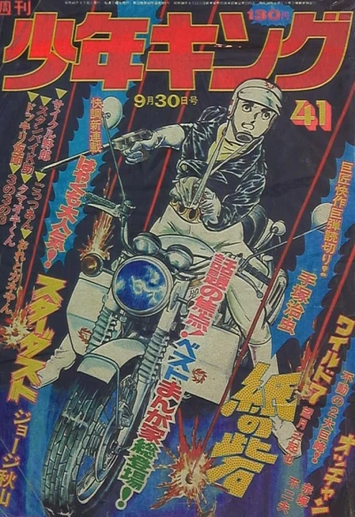 Cover of No. 41, 1974