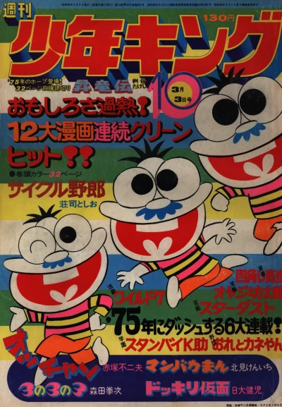 Cover of No. 10, 1975