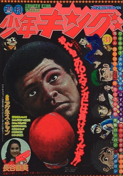 Cover of No. 31, 1975