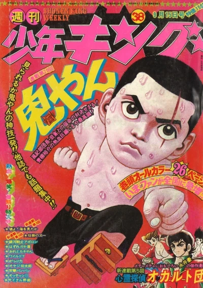 Cover of No. 38, 1975