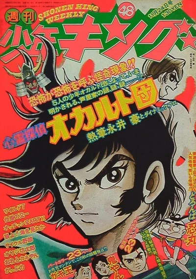 Cover of No. 48, 1975