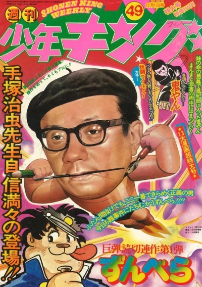 Cover of No. 49, 1975