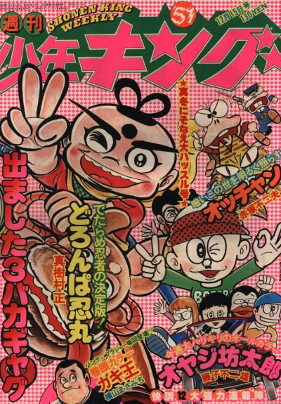 Cover of No. 51, 1975