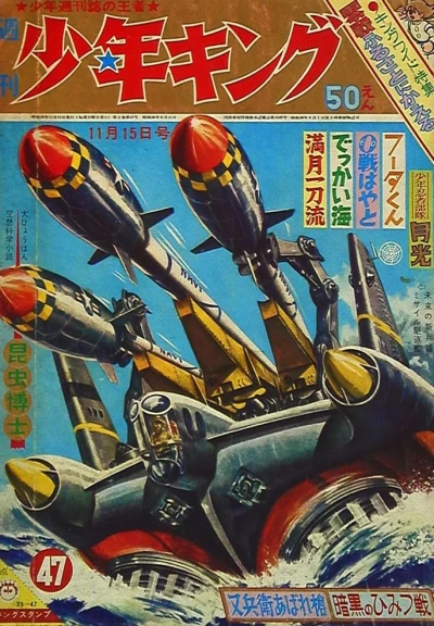 Cover of No. 47, 1964