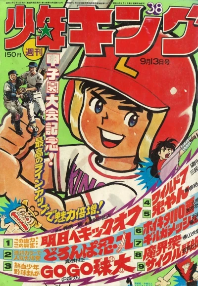 Cover of No. 38, 1976