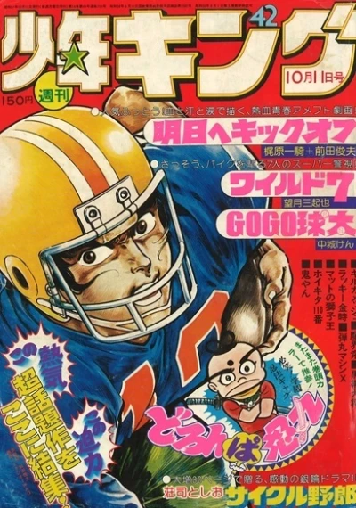 Cover of No. 42, 1976