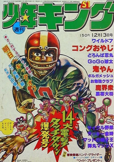 Cover of No. 51, 1976