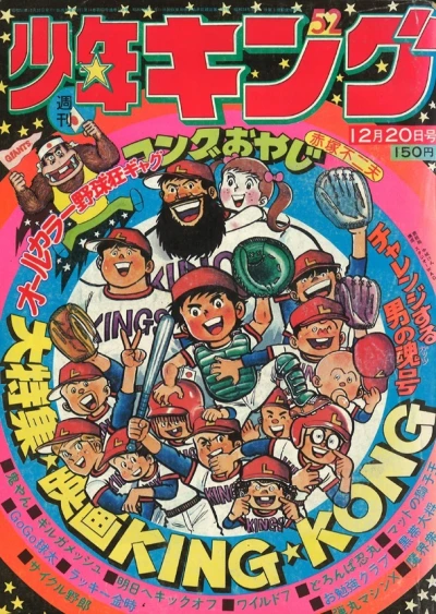 Cover of No. 52, 1976