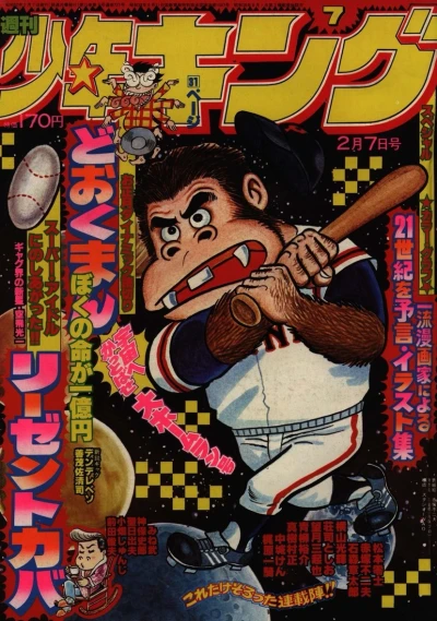Cover of No. 7, 1977