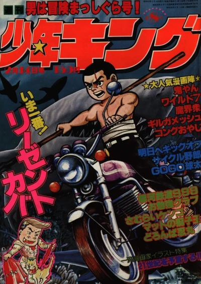 Cover of No. 8, 1977