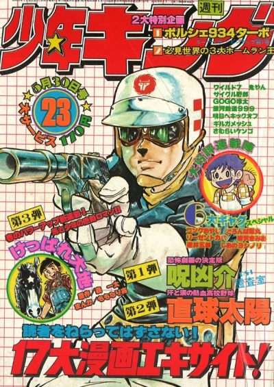 Cover of No. 23, 1977