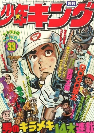 Cover of No. 33, 1977