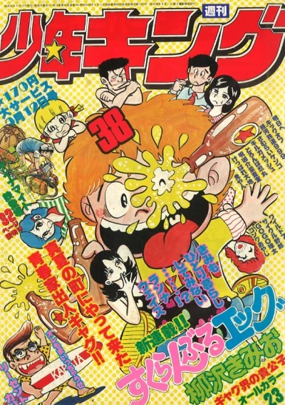 Cover of No. 38, 1977