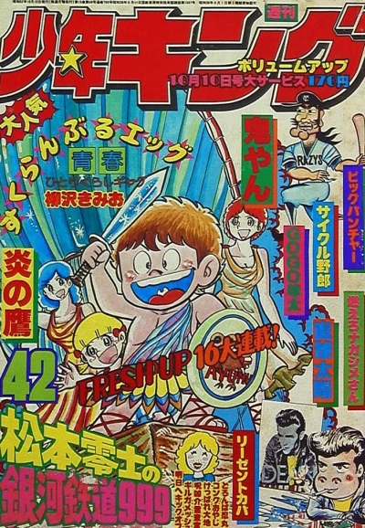 Cover of No. 42, 1977