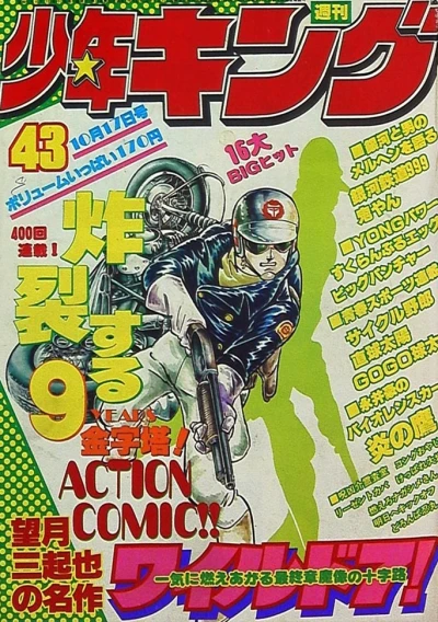 Cover of No. 43, 1977