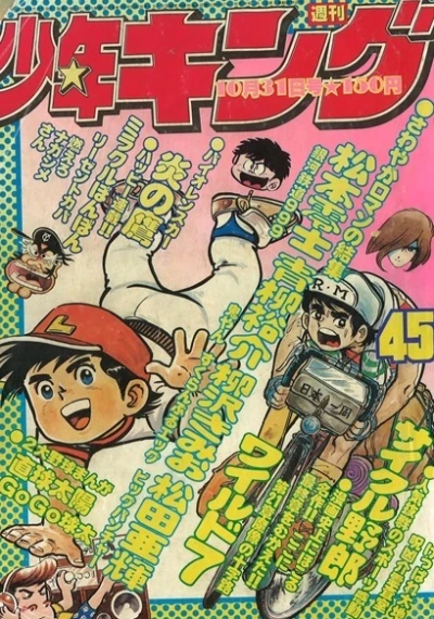 Cover of No. 45, 1977