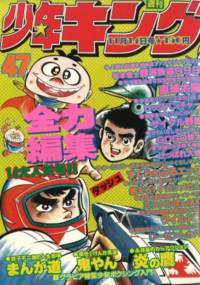 Cover of No. 47, 1977