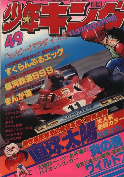 Cover of No. 49, 1977