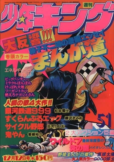 Cover of No. 51, 1977