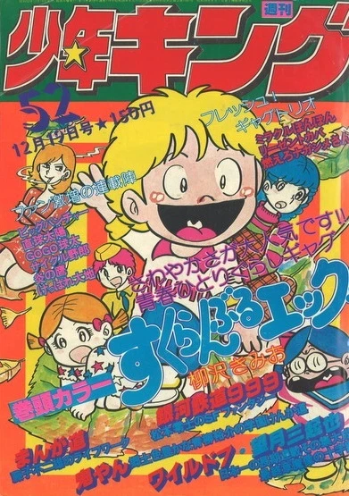 Cover of No. 52, 1977