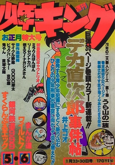 Cover of No. 5-6, 1978