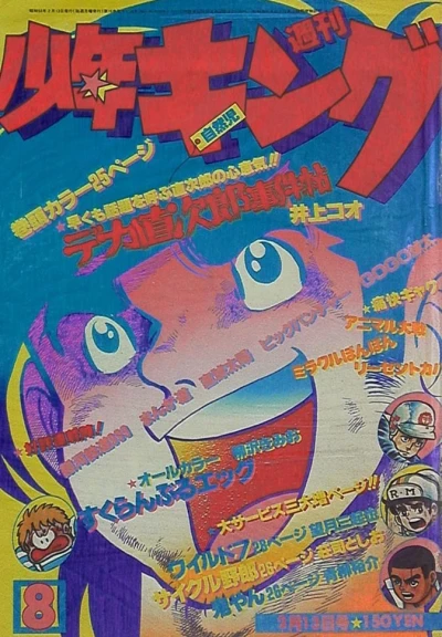 Cover of No. 8, 1978
