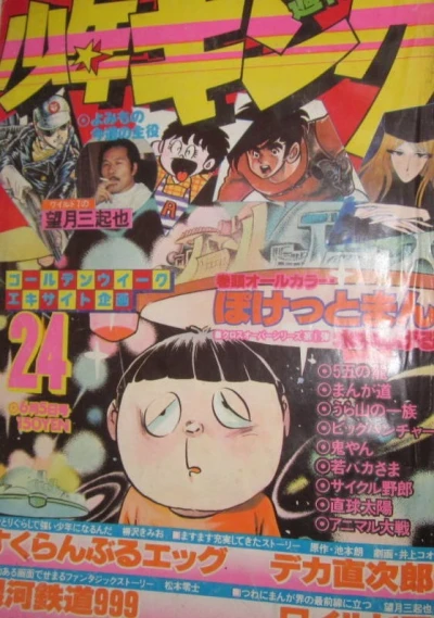 Cover of No. 24, 1978