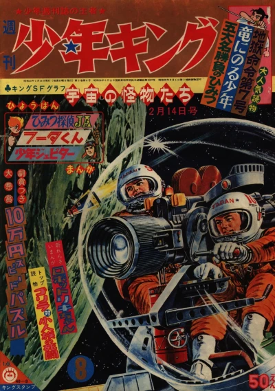 Cover of No. 8, 1965
