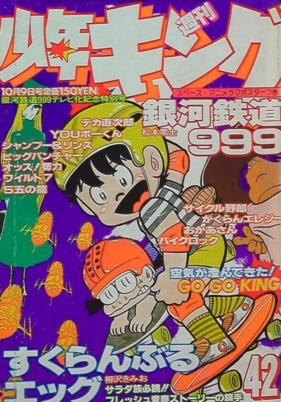 Cover of No. 42, 1978