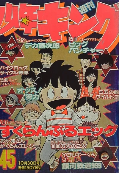 Cover of No. 45, 1978
