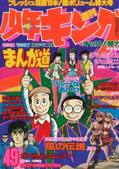 Cover of No. 49, 1978