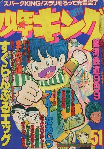 Cover of No. 51, 1978