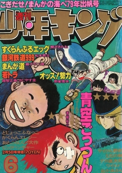 Cover of No. 6, 1979