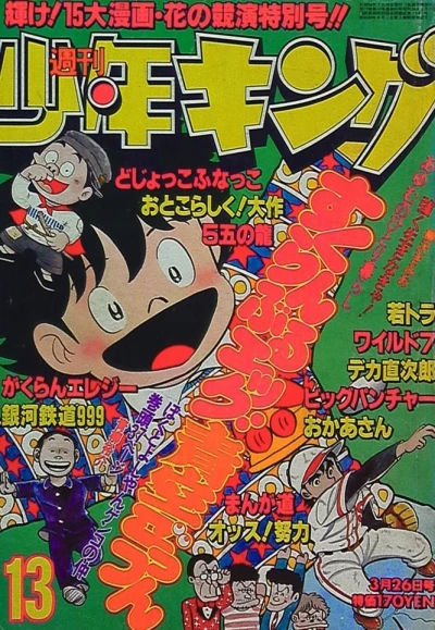 Cover of No. 13, 1979